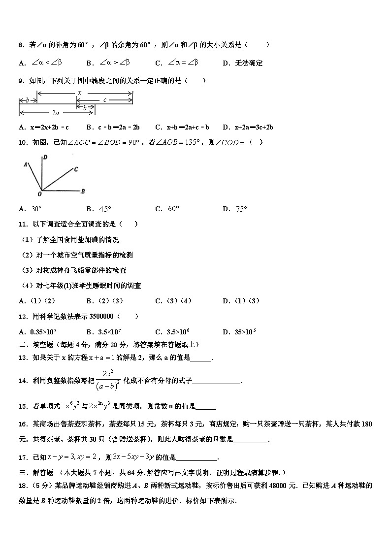 河北省石家庄二十八中学2026届七年级数学第一学期期末联考模拟试题含解析第2页