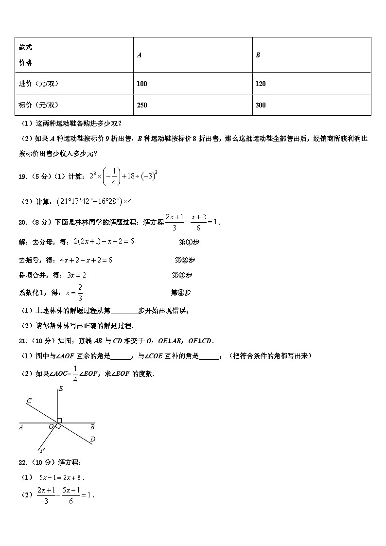 河北省石家庄二十八中学2026届七年级数学第一学期期末联考模拟试题含解析第3页
