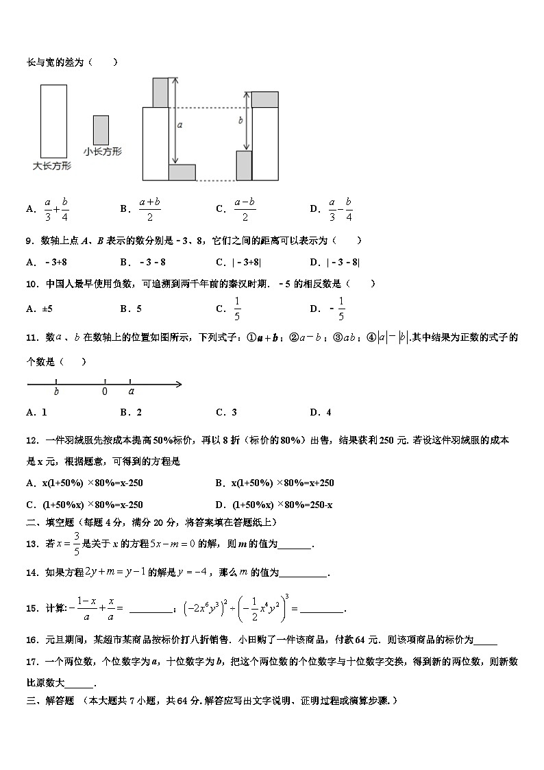 河北省石家庄二十八中学2026届数学七上期末调研模拟试题含解析第2页