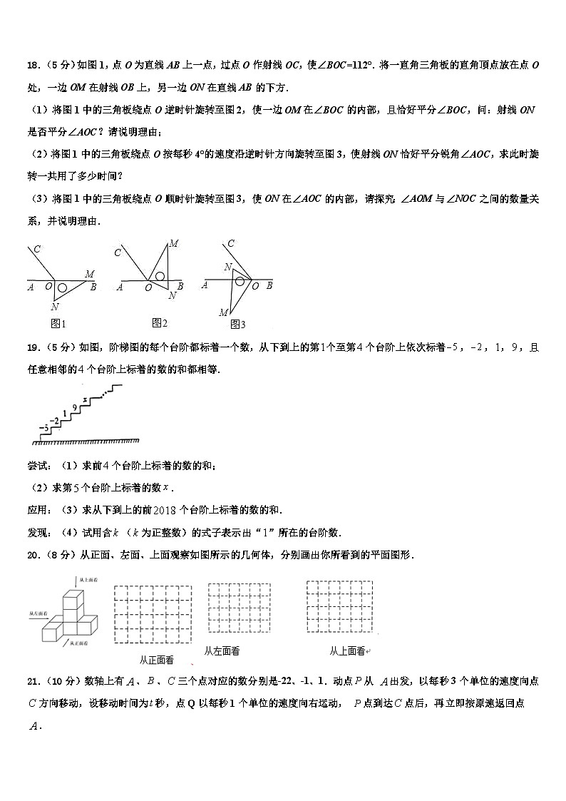 河北省石家庄二十八中学2026届数学七上期末调研模拟试题含解析第3页