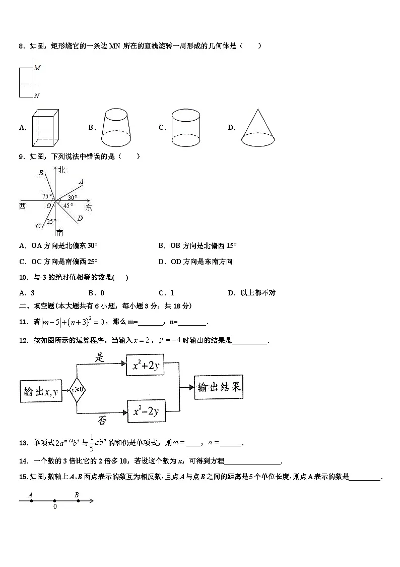 河北省石家庄二十二中学2026届七年级数学第一学期期末考试试题含解析第2页