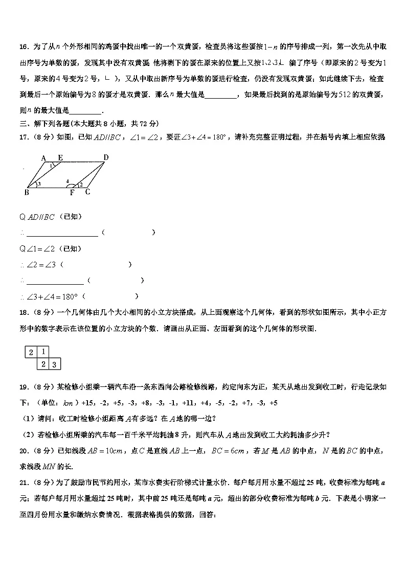 河北省石家庄二十二中学2026届七年级数学第一学期期末考试试题含解析第3页
