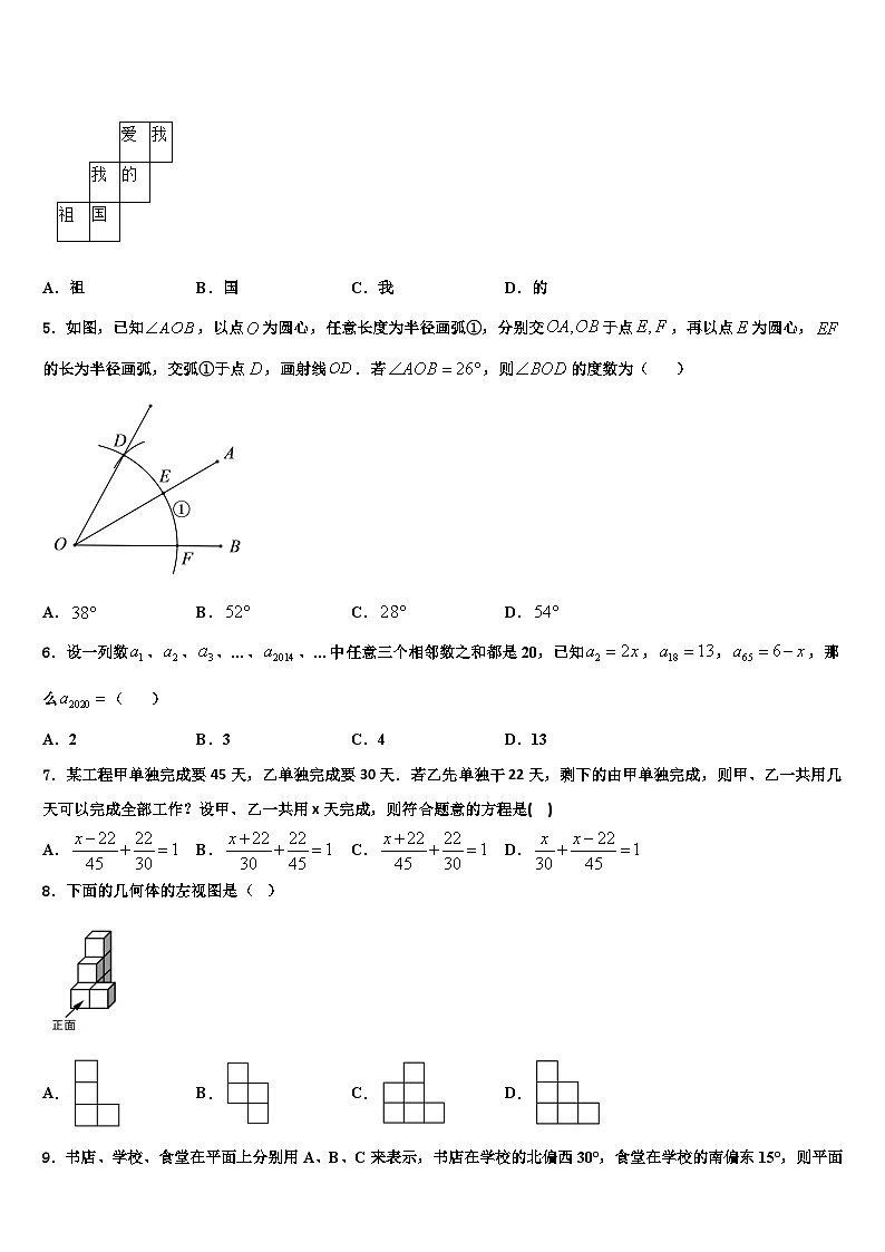 河北省石家庄二十二中学重点班2026届七年级数学第一学期期末达标检测试题含解析第2页
