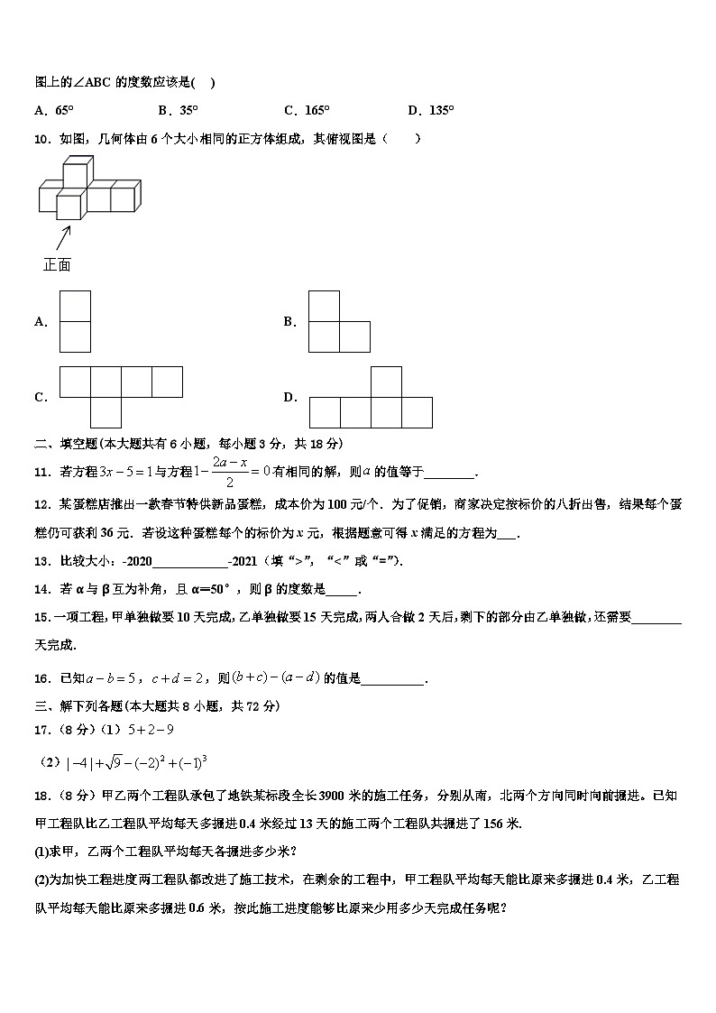 河北省石家庄二十二中学重点班2026届七年级数学第一学期期末达标检测试题含解析第3页
