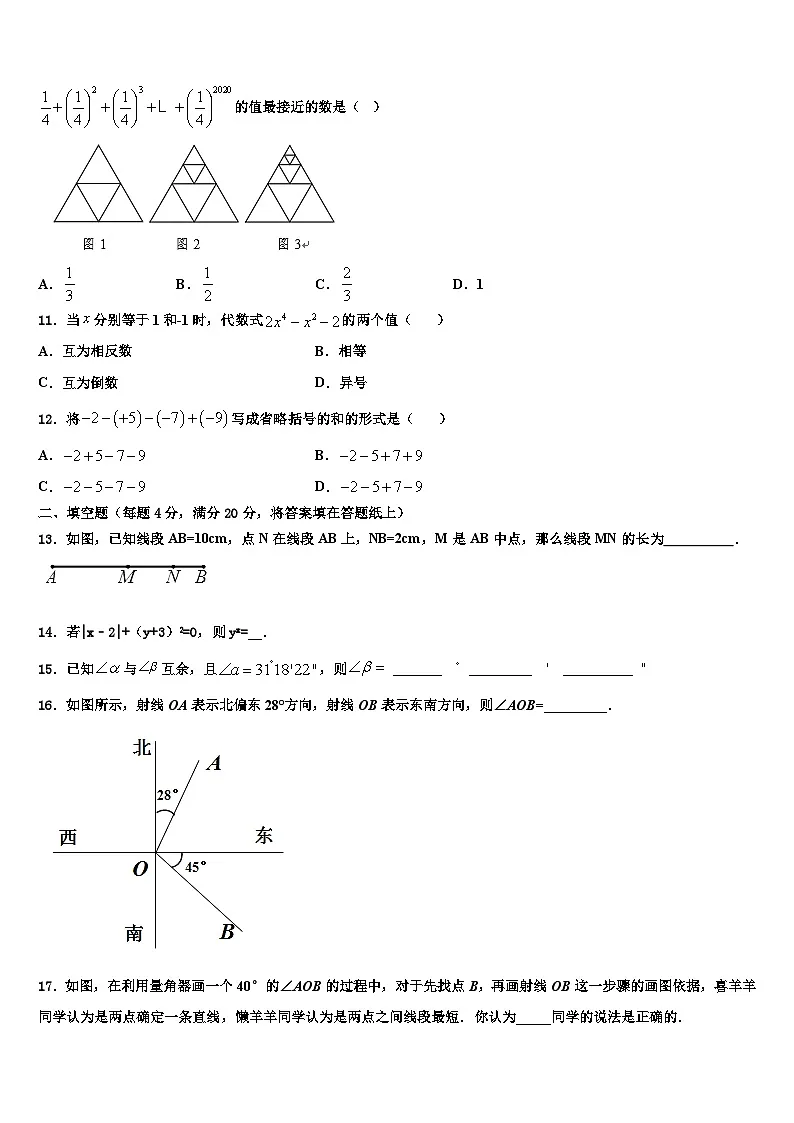 河北省石家庄市28中学2026届七年级数学第一学期期末检测试题含解析第3页