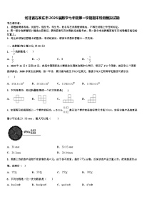 河北省石家庄市2026届数学七年级第一学期期末检测模拟试题含解析