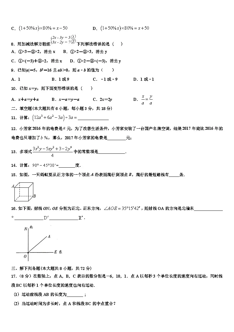 河北省石家庄市第二十二中学2026届数学七上期末复习检测试题含解析第2页
