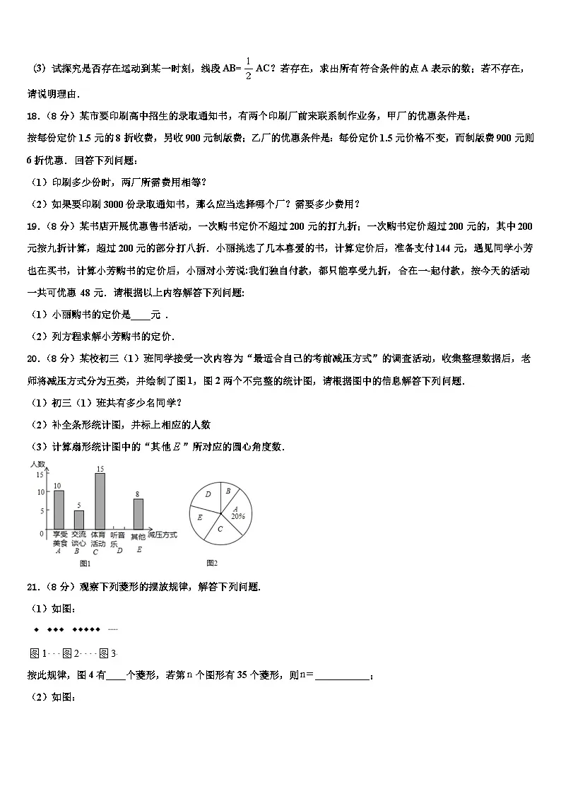 河北省石家庄市第二十二中学2026届数学七上期末复习检测试题含解析第3页