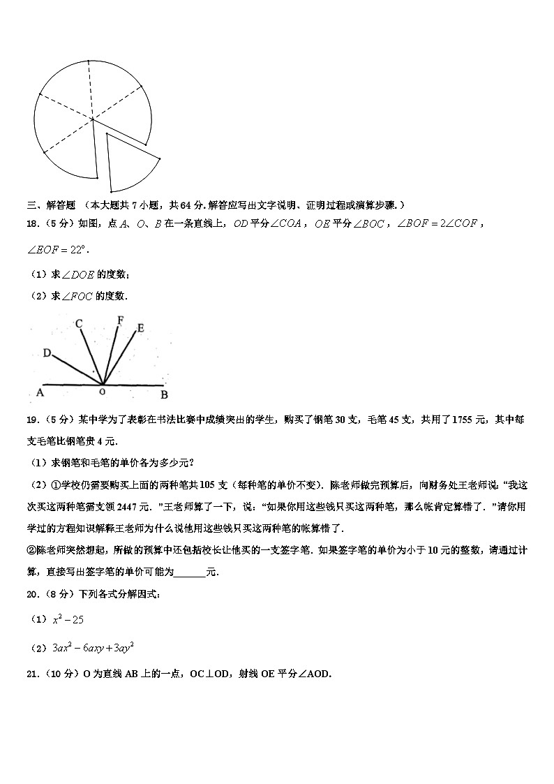 河北省石家庄市第二十七中学2026届数学七上期末检测模拟试题含解析第3页