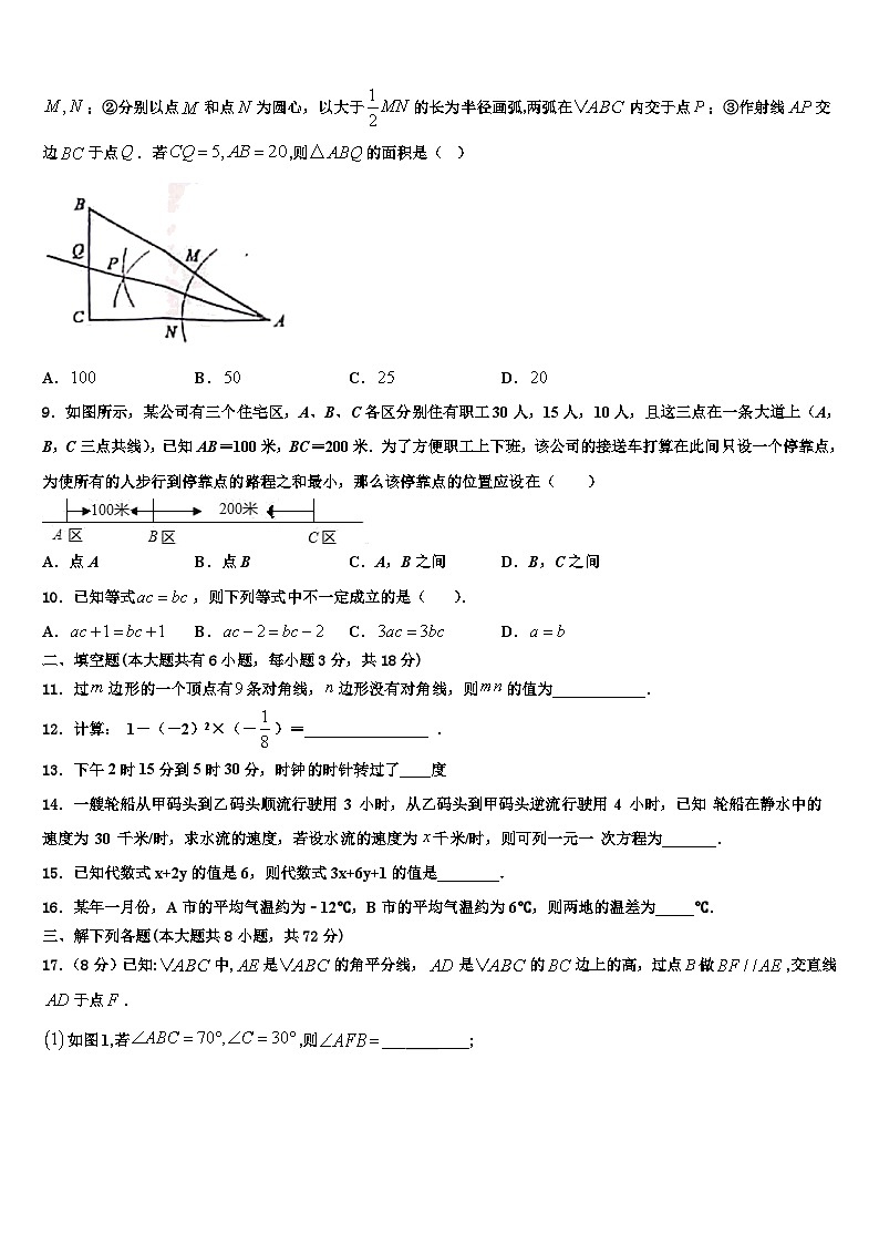 河北省石家庄市栾城区2026届七年级数学第一学期期末考试模拟试题含解析第2页