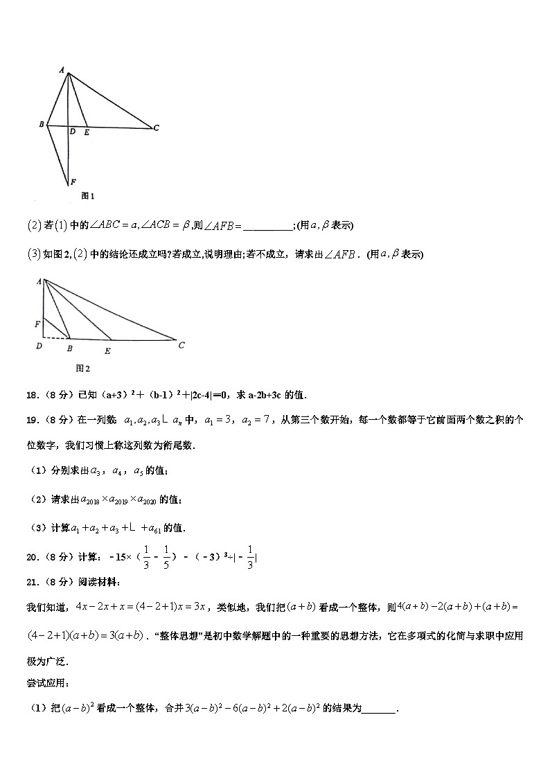 河北省石家庄市栾城区2026届七年级数学第一学期期末考试模拟试题含解析第3页