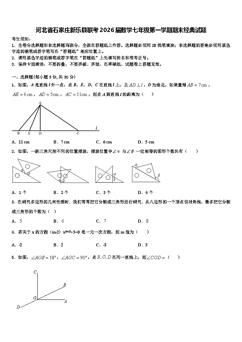 河北省石家庄新乐县联考2026届数学七年级第一学期期末经典试题含解析第1页