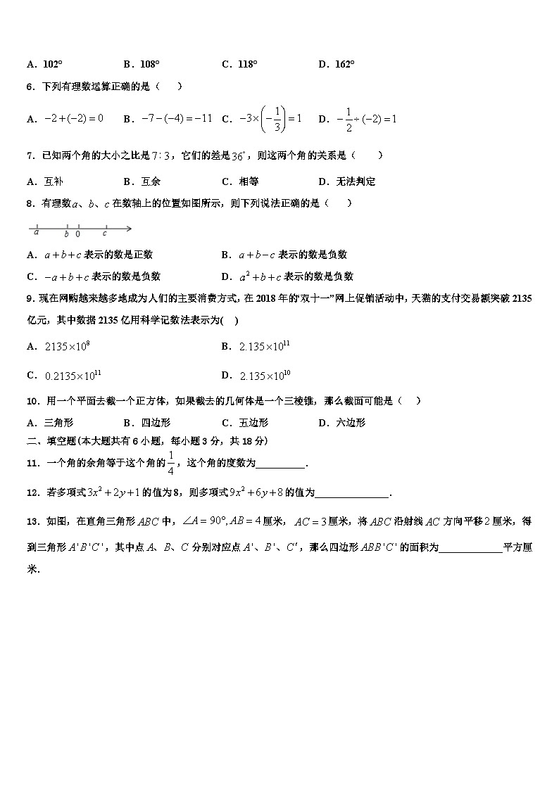 河北省石家庄新乐县联考2026届数学七年级第一学期期末经典试题含解析第2页