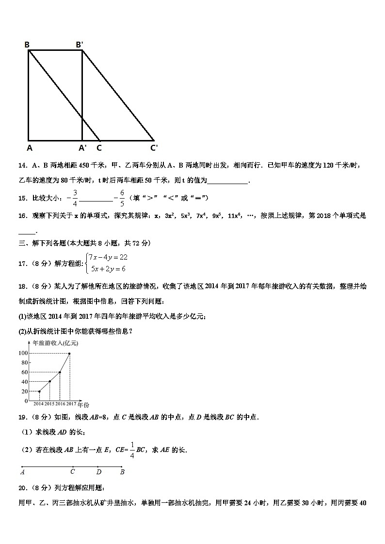 河北省石家庄新乐县联考2026届数学七年级第一学期期末经典试题含解析第3页