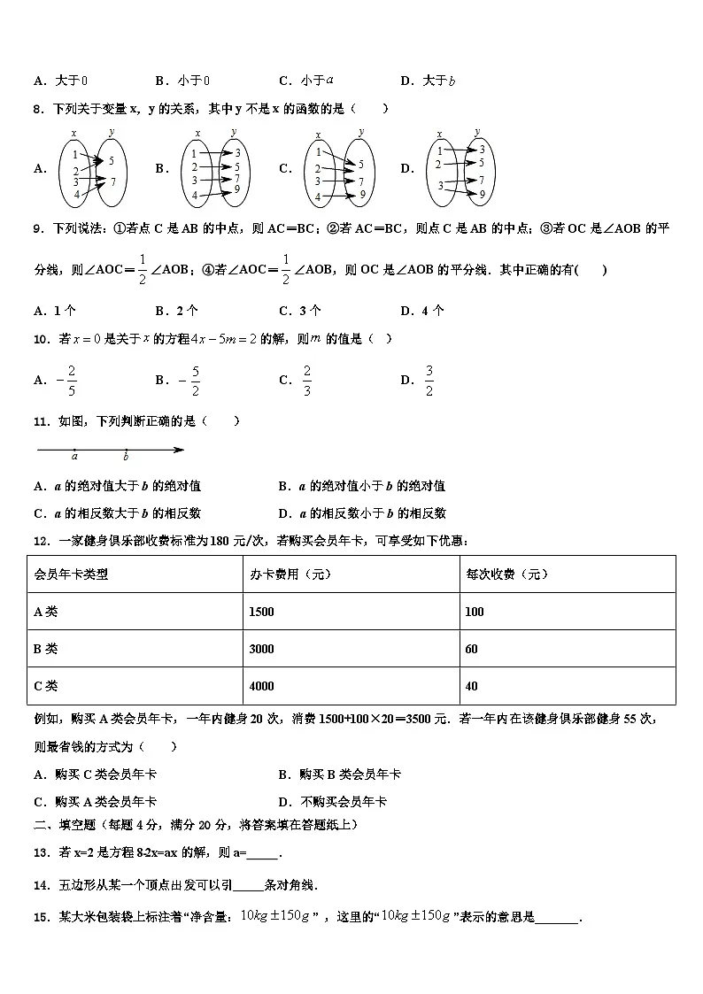 河北省石家庄市石家庄外国语学校2026届七年级数学第一学期期末综合测试试题含解析第2页