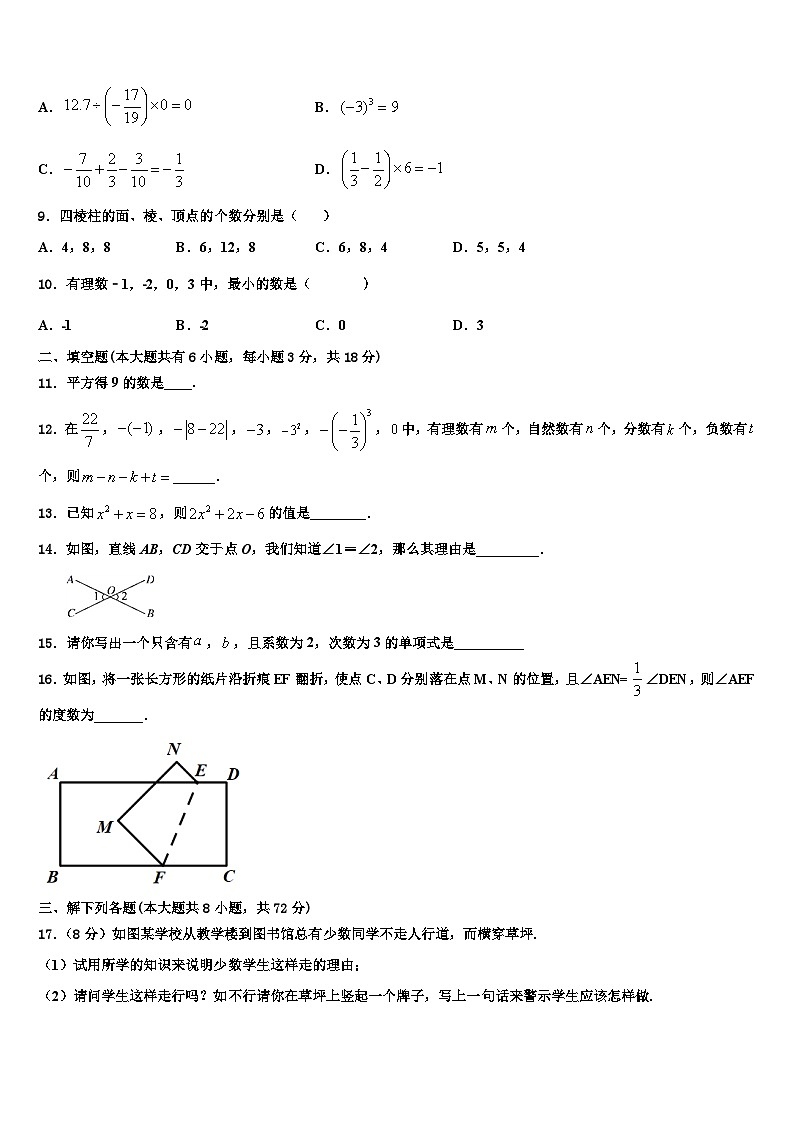 河北省石家庄市第四十中学2026届数学七上期末达标测试试题含解析第2页