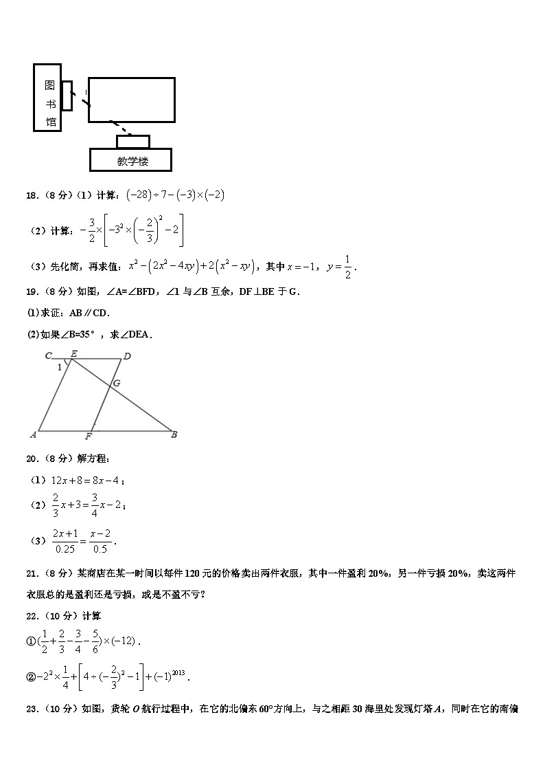 河北省石家庄市第四十中学2026届数学七上期末达标测试试题含解析第3页