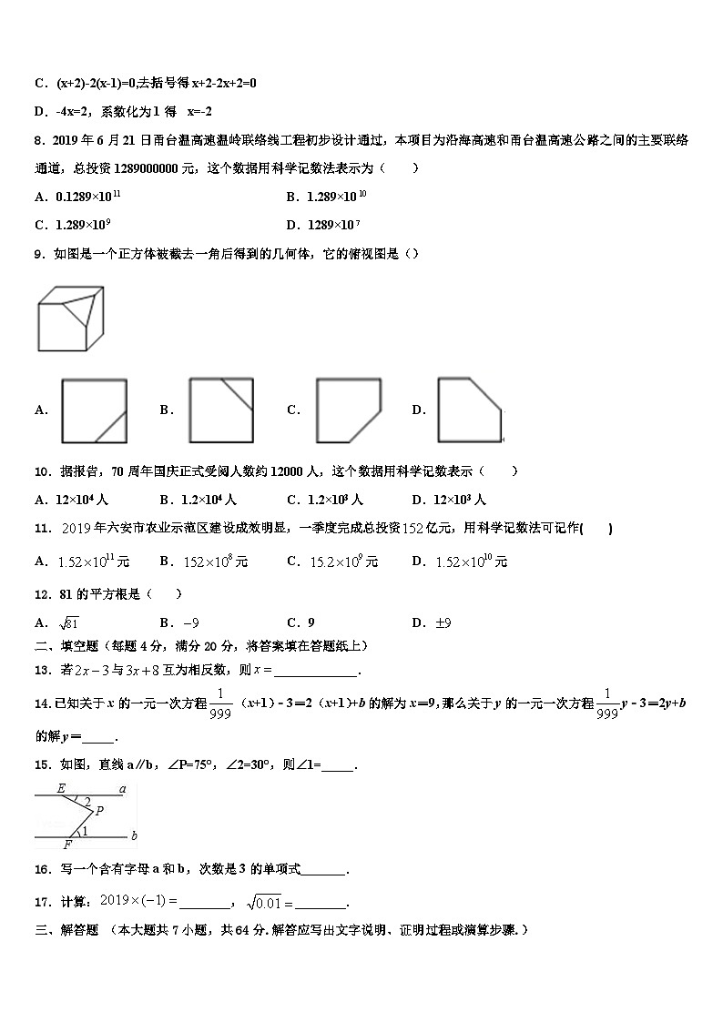 河北省石家庄市石门实验学校2026届数学七上期末质量跟踪监视模拟试题含解析第2页