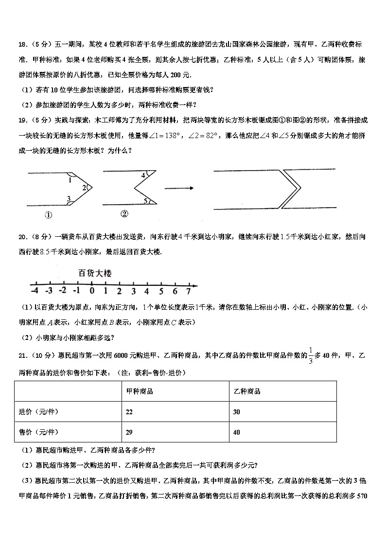 河北省石家庄市石门实验学校2026届数学七上期末质量跟踪监视模拟试题含解析第3页