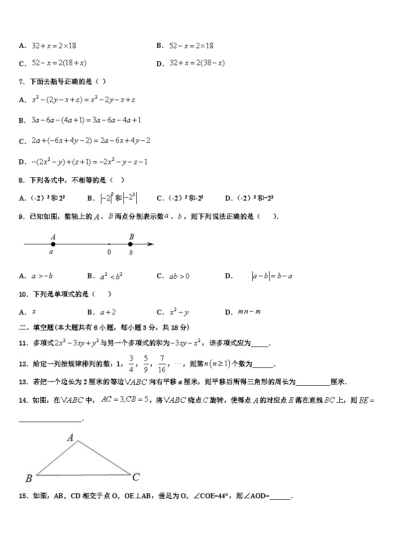 河北省石家庄市长安区2026届数学七上期末质量跟踪监视模拟试题含解析第2页