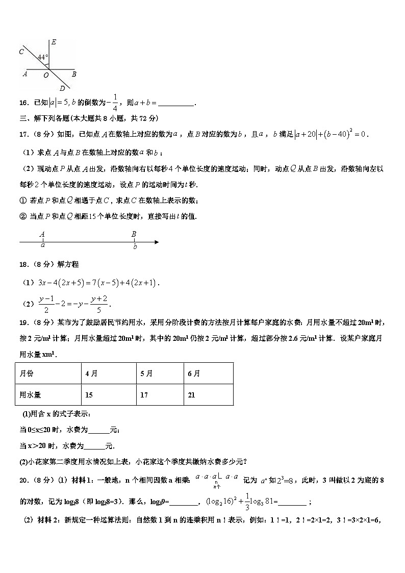 河北省石家庄市长安区2026届数学七上期末质量跟踪监视模拟试题含解析第3页