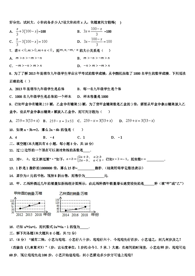 河北省石家庄市四十中学2026届数学七上期末预测试题含解析第2页
