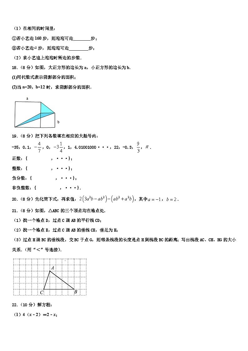 河北省石家庄市四十中学2026届数学七上期末预测试题含解析第3页