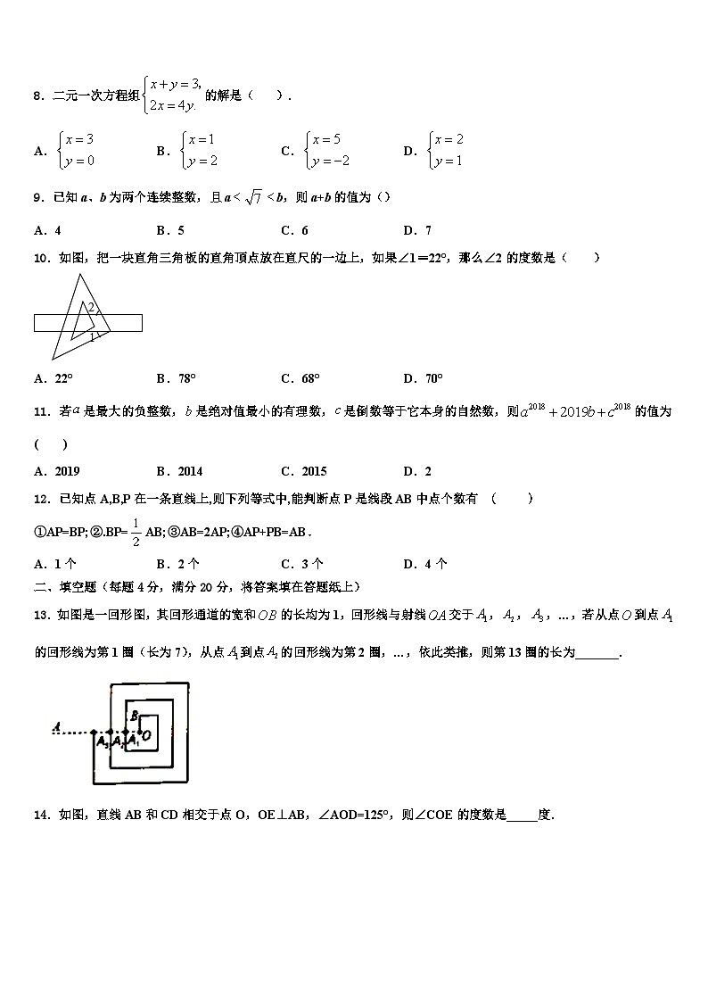 河北省石家庄新世纪外国语学校2026届数学七年级第一学期期末质量检测模拟试题含解析第2页