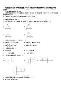 河北省石家庄市裕华区第四十中学2026届数学七上期末教学质量检测模拟试题含解析