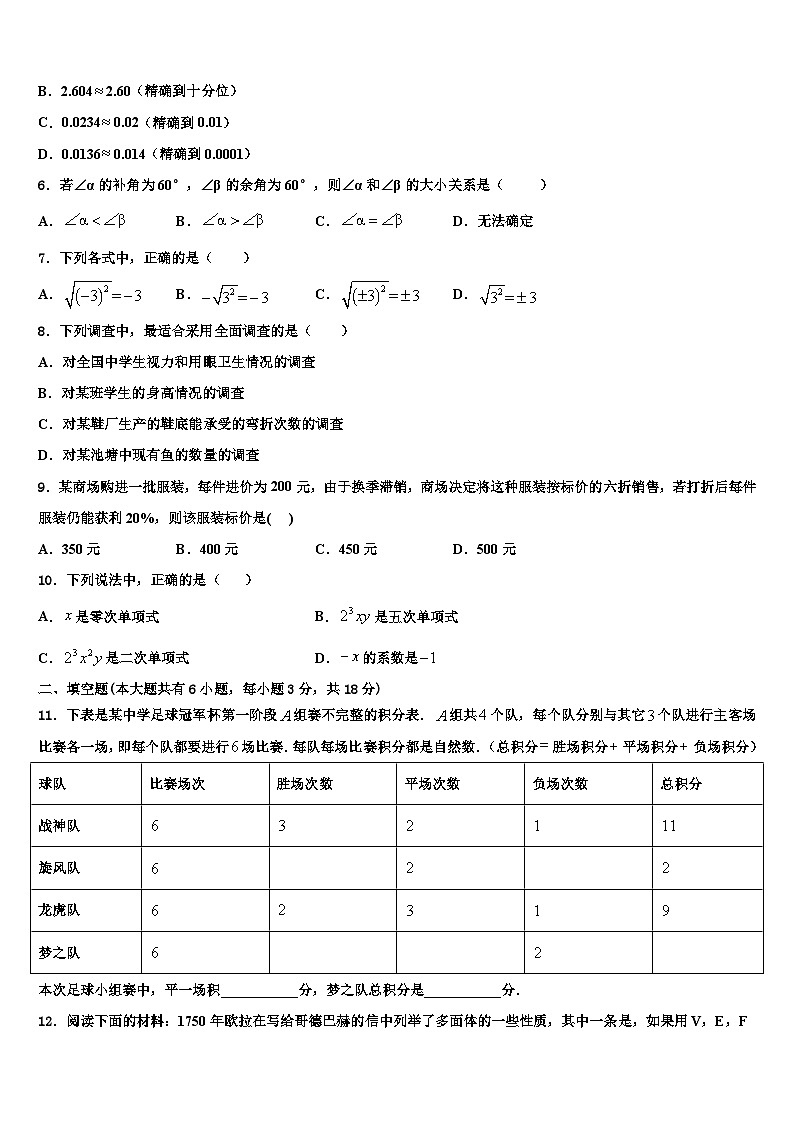 河北省石家庄市裕华区第四十中学2026届数学七上期末教学质量检测模拟试题含解析第2页