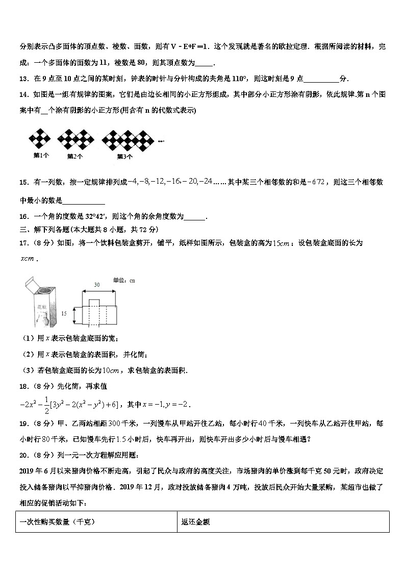 河北省石家庄市裕华区第四十中学2026届数学七上期末教学质量检测模拟试题含解析第3页