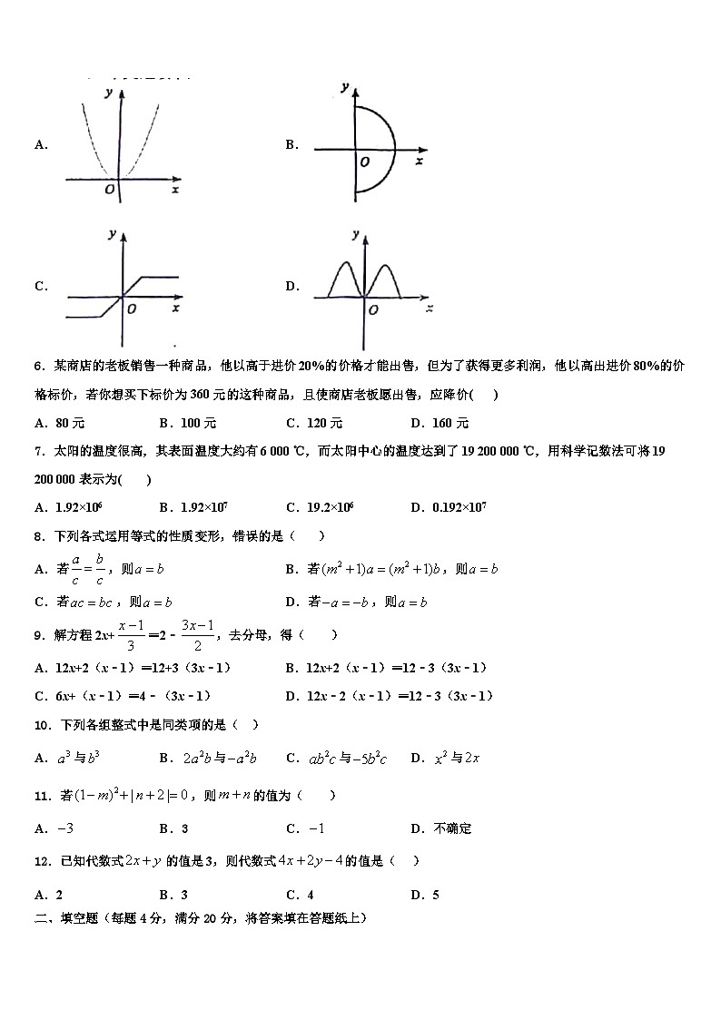 河北省石家庄市辛集市2026届数学七年级第一学期期末复习检测模拟试题含解析第2页