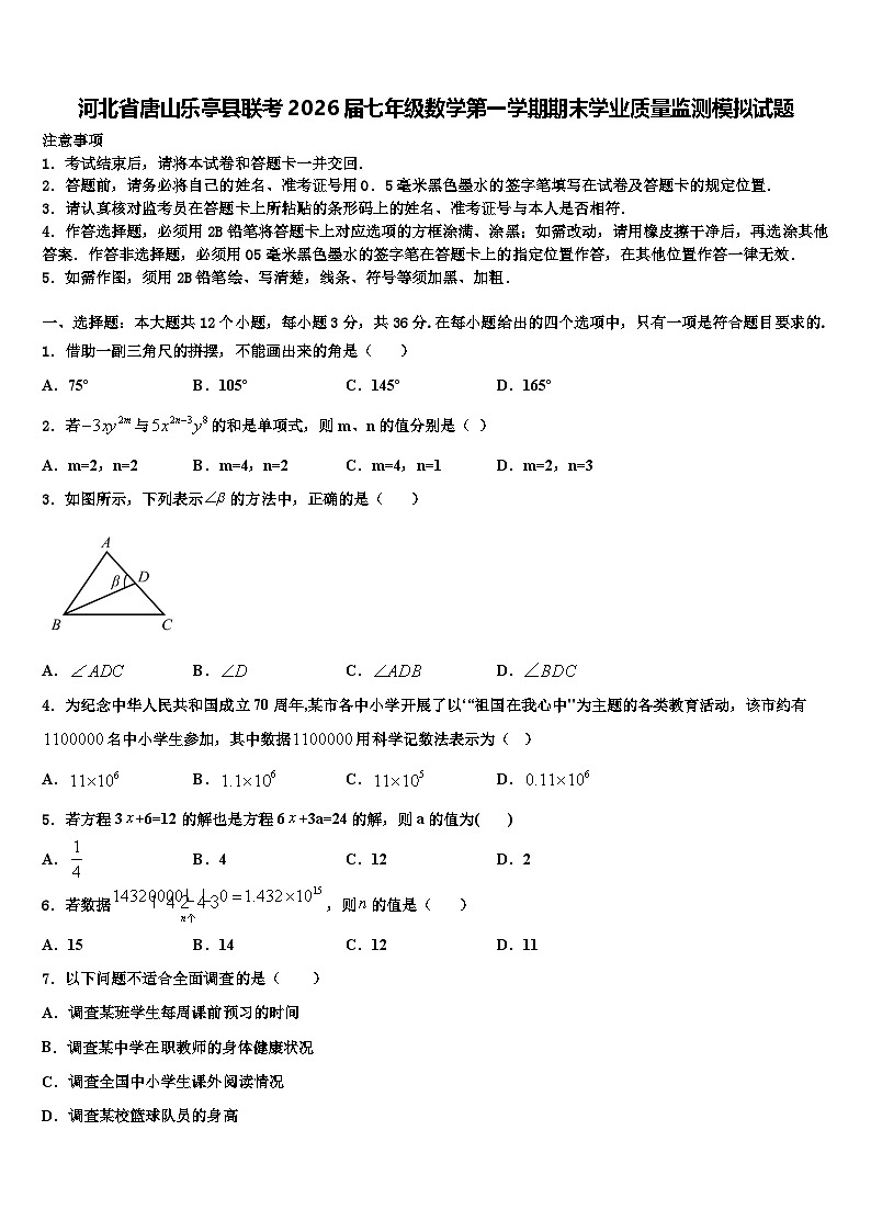 河北省唐山乐亭县联考2026届七年级数学第一学期期末学业质量监测模拟试题含解析第1页