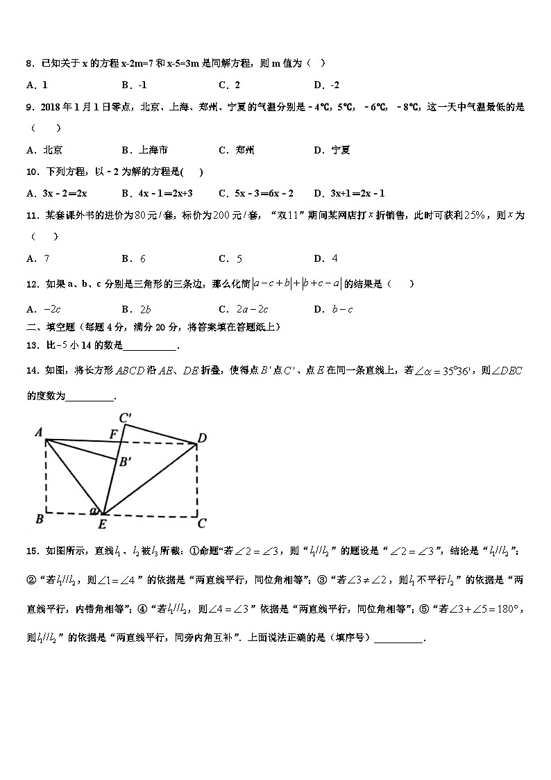 河北省唐山乐亭县联考2026届七年级数学第一学期期末学业质量监测模拟试题含解析第2页