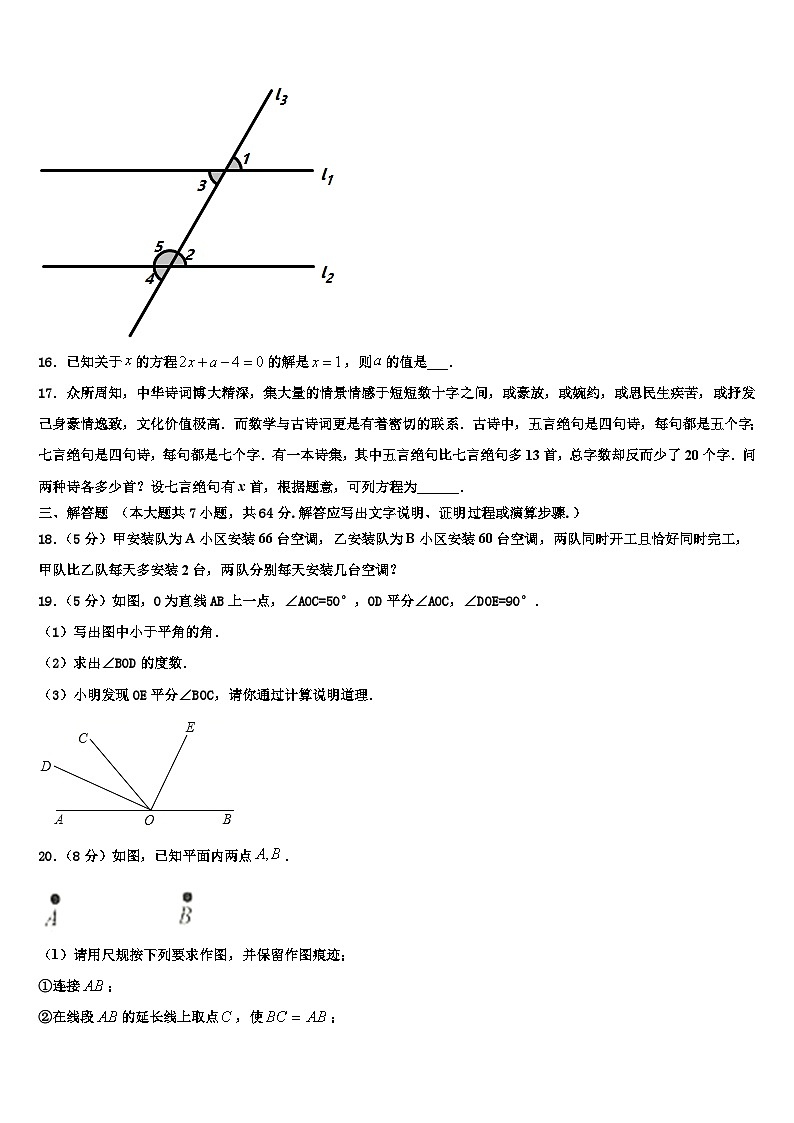 河北省唐山乐亭县联考2026届七年级数学第一学期期末学业质量监测模拟试题含解析第3页