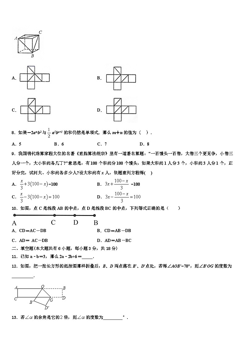 河北省石家庄市新华区2026届数学七年级第一学期期末学业质量监测试题含解析第2页