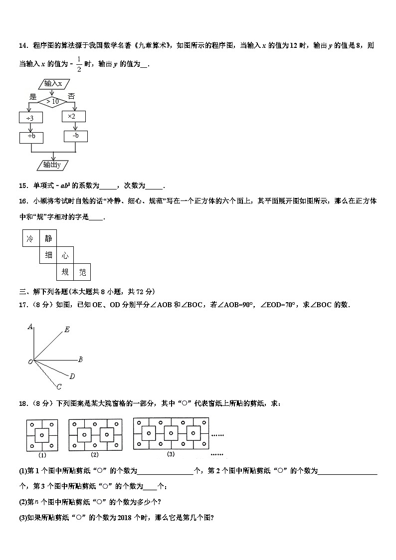 河北省石家庄市新华区2026届数学七年级第一学期期末学业质量监测试题含解析第3页