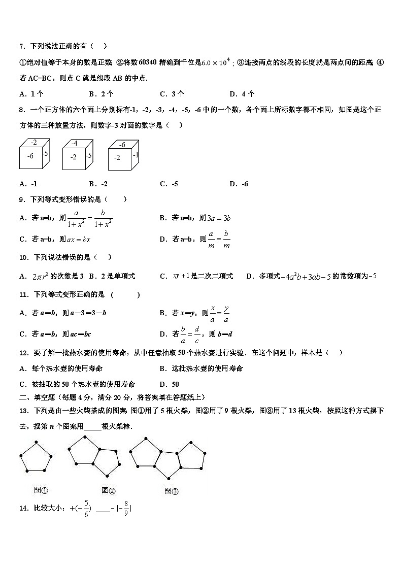 河北省唐山市2026届数学七年级第一学期期末统考模拟试题含解析第2页