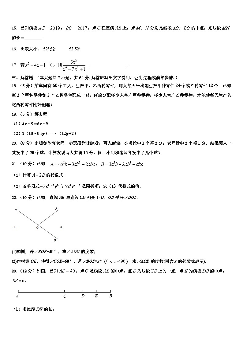 河北省唐山市2026届数学七年级第一学期期末统考模拟试题含解析第3页