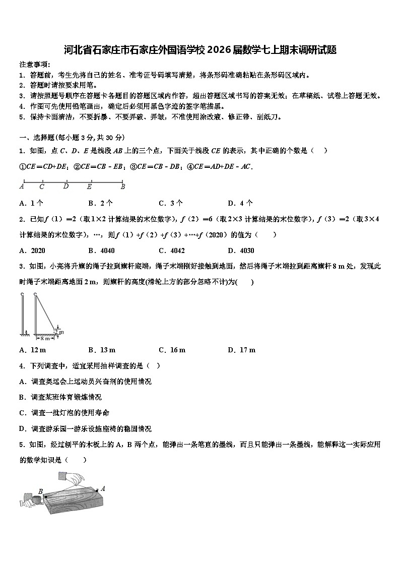 河北省石家庄市石家庄外国语学校2026届数学七上期末调研试题含解析第1页