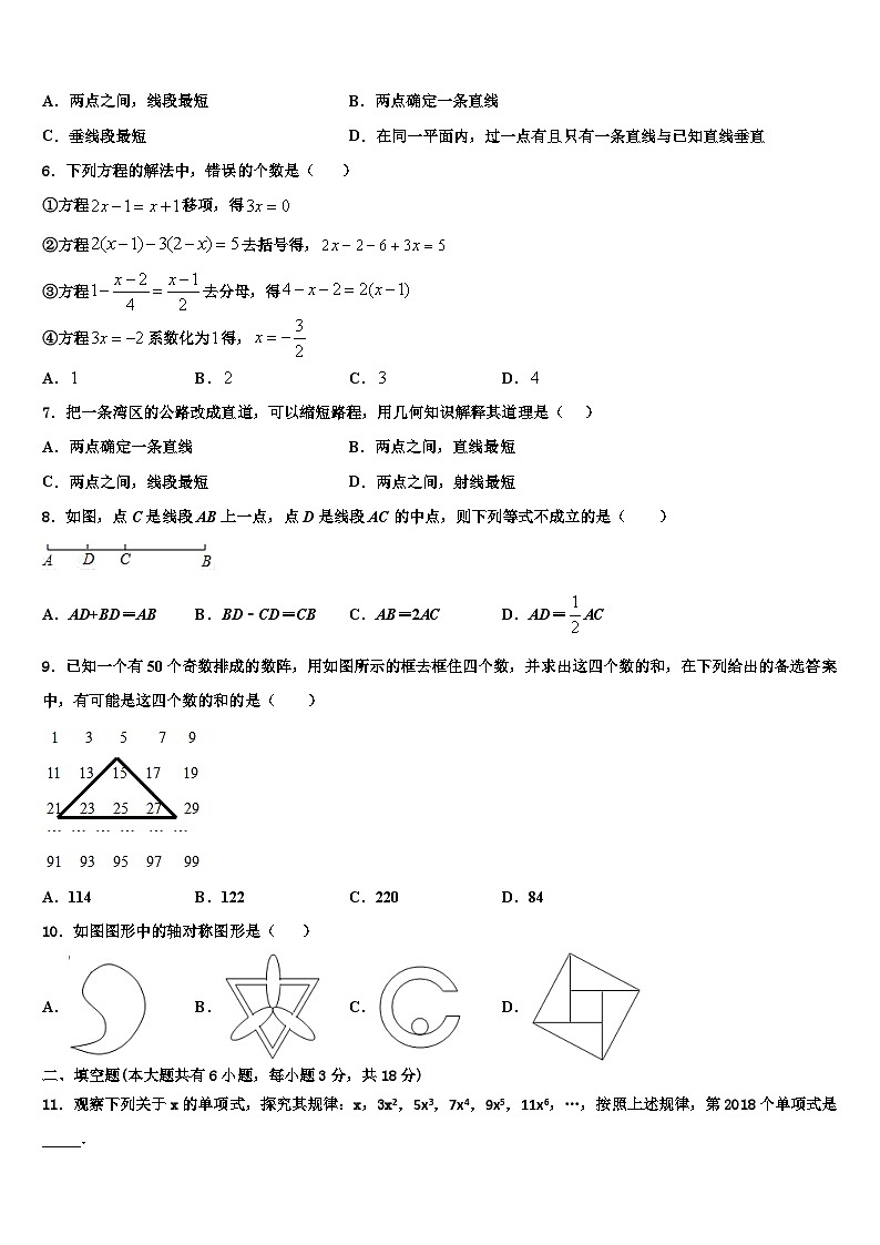 河北省石家庄市石家庄外国语学校2026届数学七上期末调研试题含解析第2页