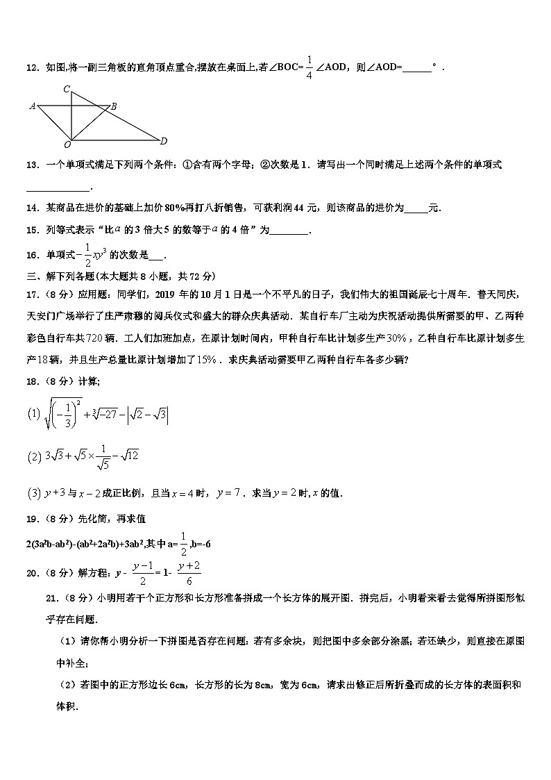 河北省石家庄市石家庄外国语学校2026届数学七上期末调研试题含解析第3页