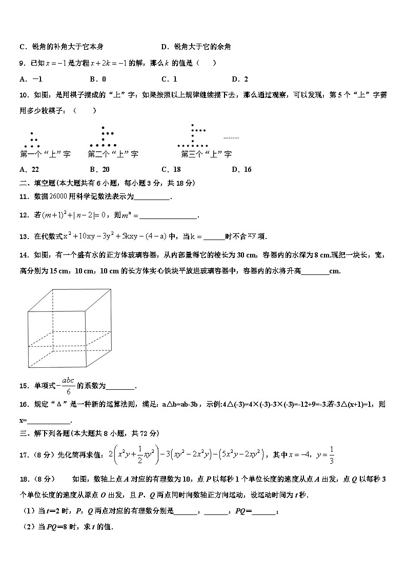 河北省石家庄市裕华区第四十中学2026届七年级数学第一学期期末统考试题含解析第2页