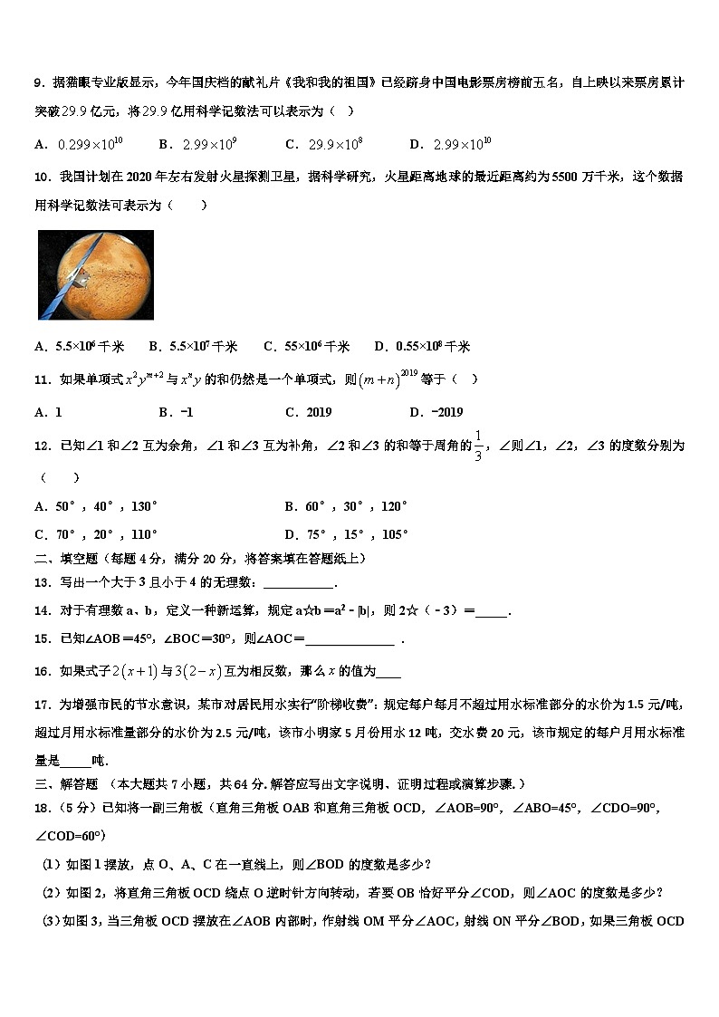 河北省石家庄市栾城区2026届数学七年级第一学期期末教学质量检测模拟试题含解析第2页