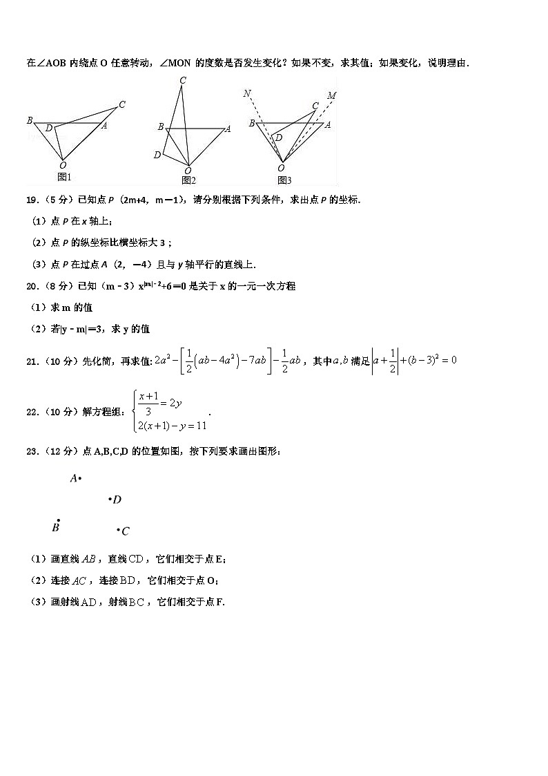 河北省石家庄市栾城区2026届数学七年级第一学期期末教学质量检测模拟试题含解析第3页