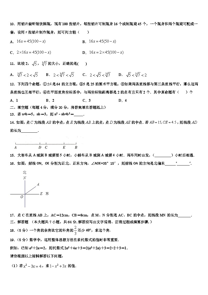 河北省石家庄市裕华区2026届数学七年级第一学期期末教学质量检测模拟试题含解析第2页