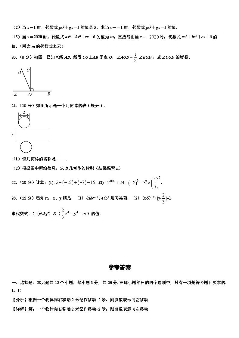 河北省石家庄市裕华区2026届数学七年级第一学期期末教学质量检测模拟试题含解析第3页
