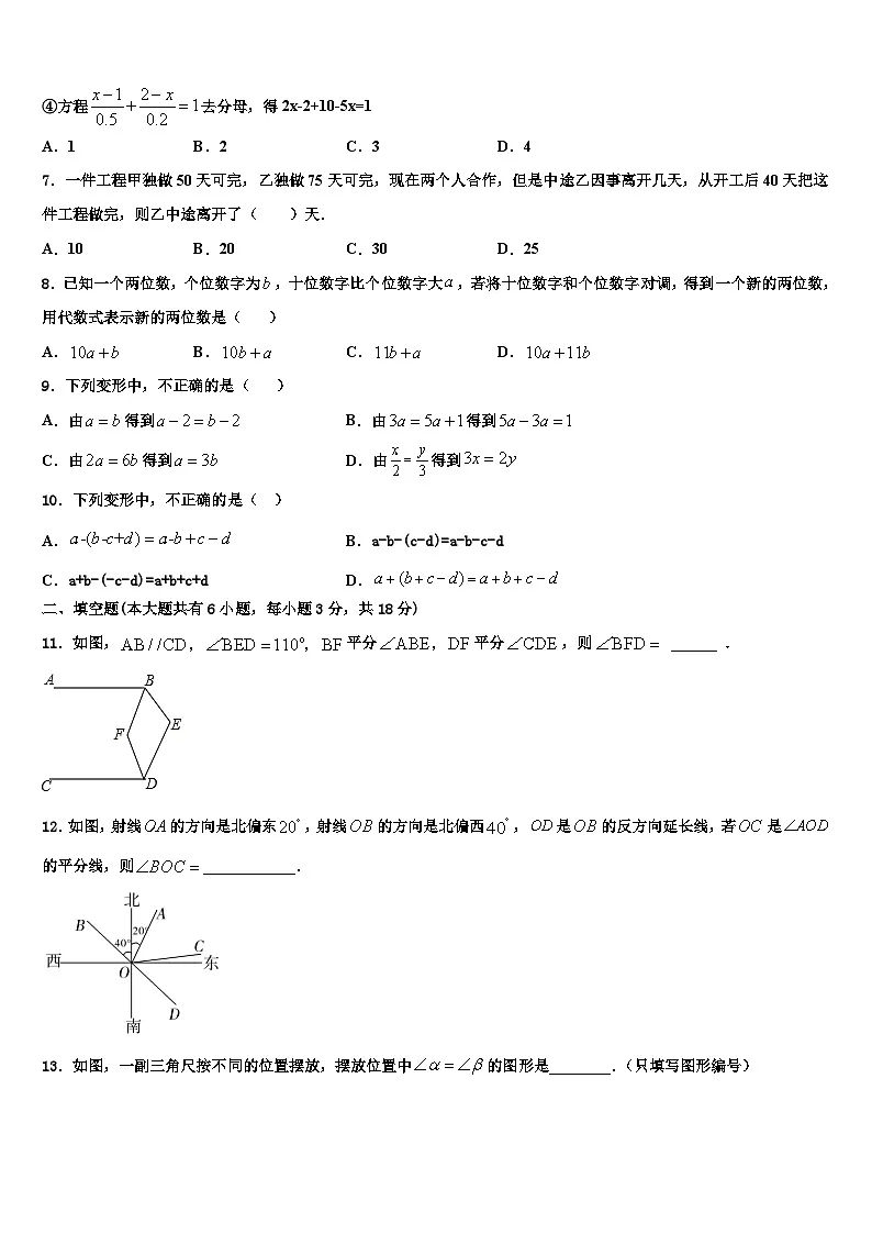 河北省石家庄市同文中学2026届数学七上期末学业质量监测模拟试题含解析第2页