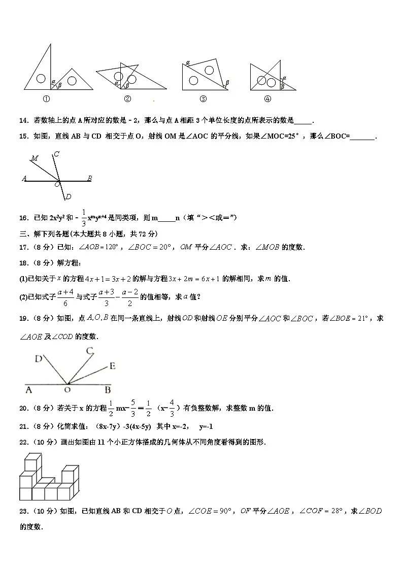 河北省石家庄市同文中学2026届数学七上期末学业质量监测模拟试题含解析第3页