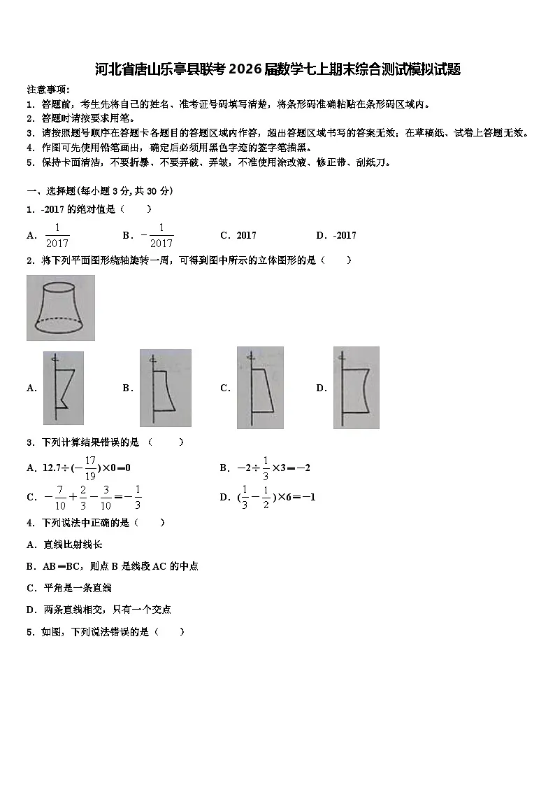 河北省唐山乐亭县联考2026届数学七上期末综合测试模拟试题含解析第1页